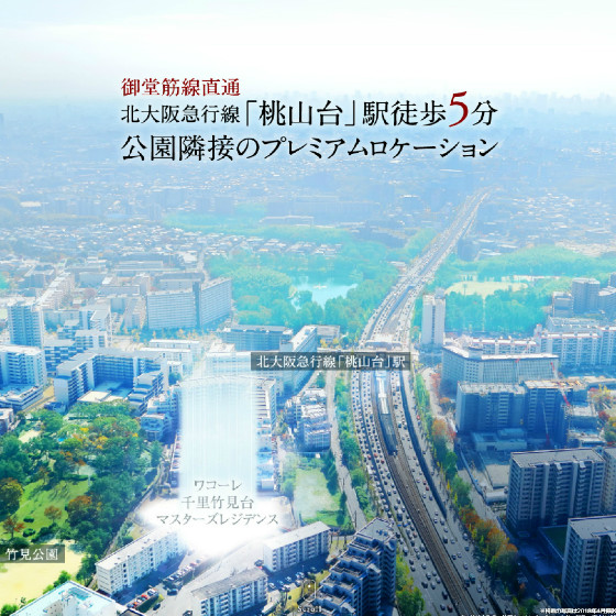 ワコーレ千里竹見台マスターズレジデンス