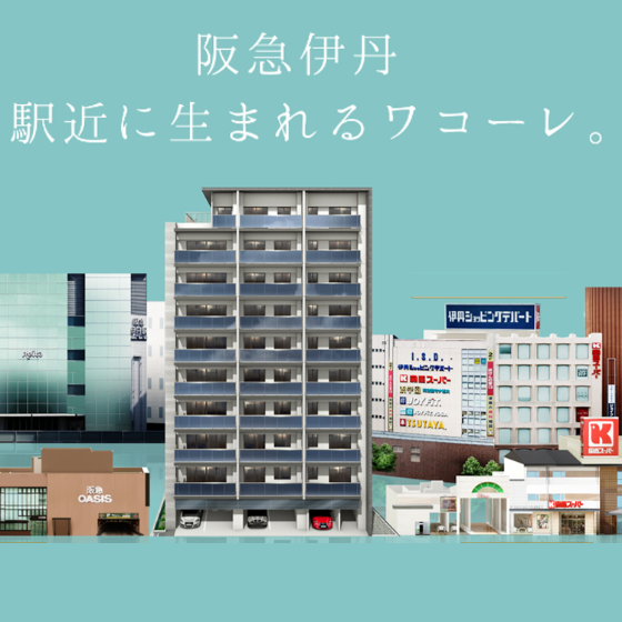 ワコーレ伊丹西台ステーションフラッツ