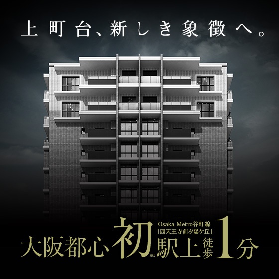 レ・ジェイド四天王寺夕陽丘